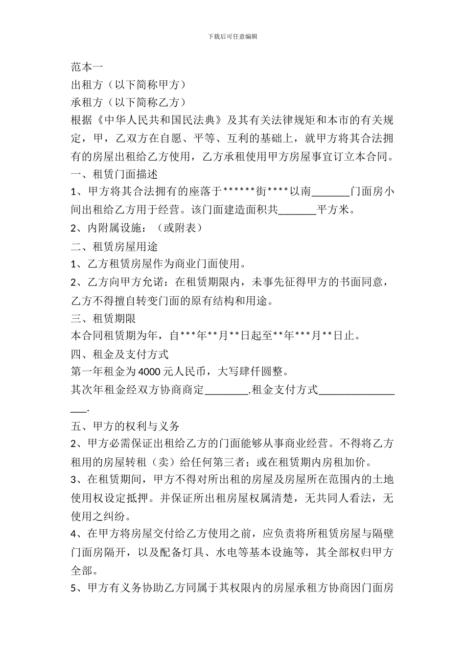 店面租借合同范本_第2页