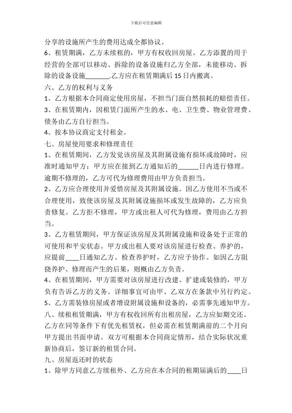 店面租借合同范本_第3页