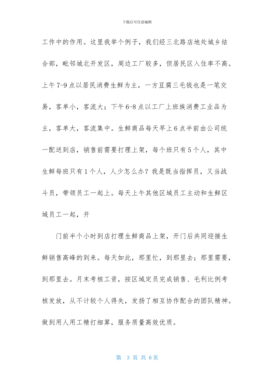 店长述职演讲稿1500字_第3页