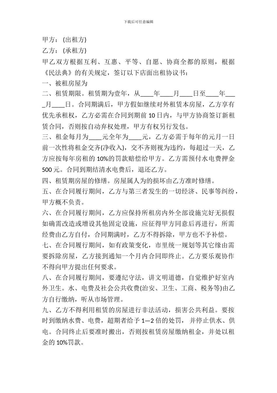 店面租房协议书模板_第2页