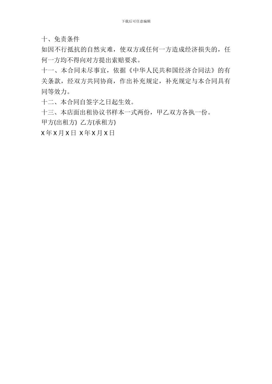 店面租房协议书模板_第3页