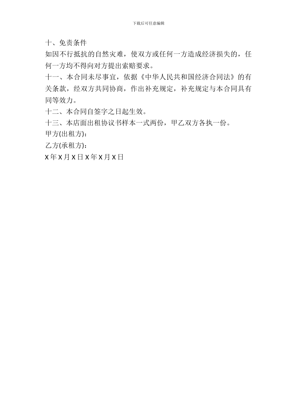 店面租房协议书范本_第3页