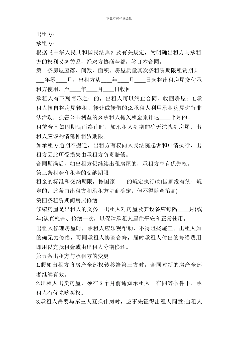 店面出租合同精简版_第2页