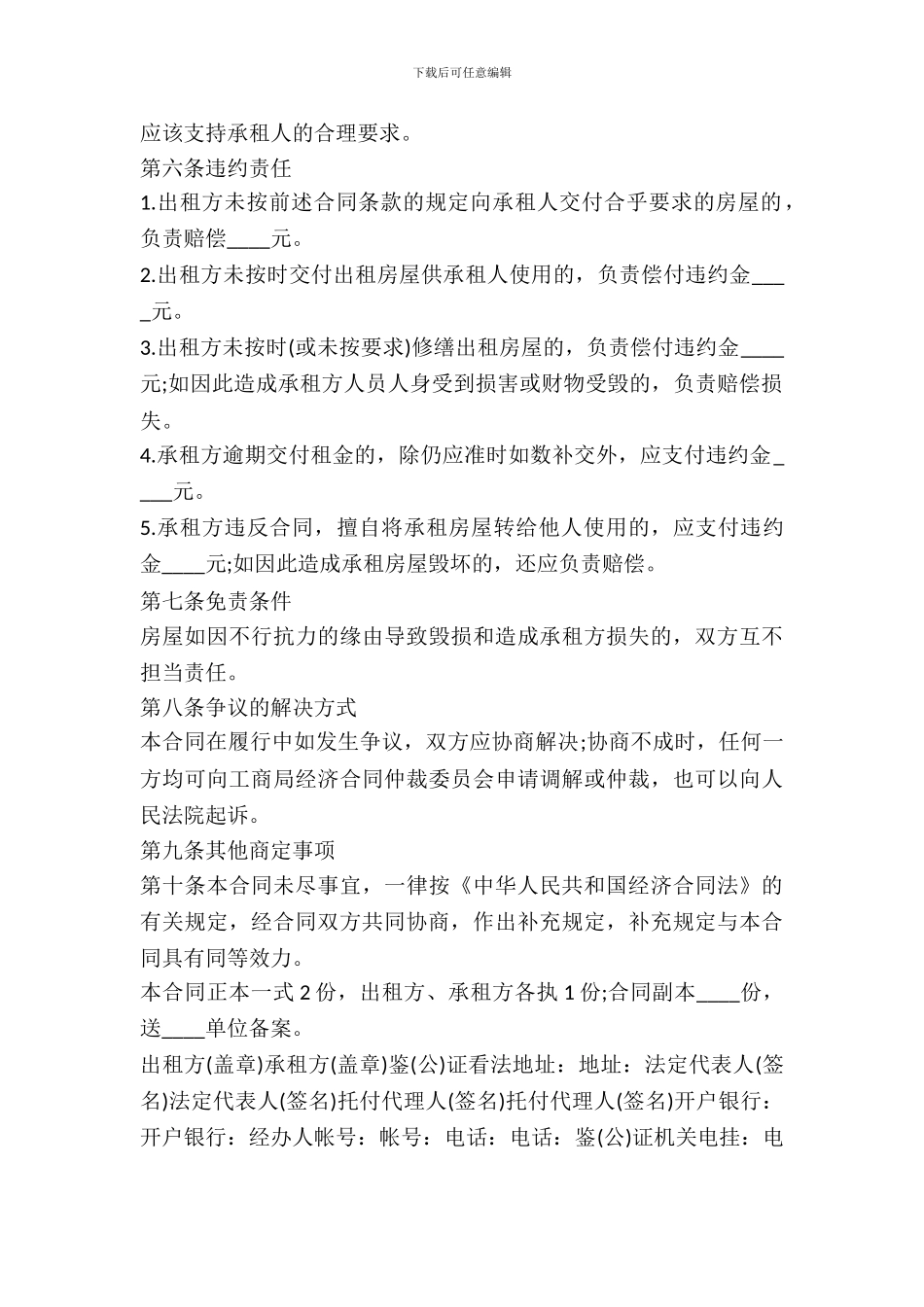 店面出租合同精简版_第3页