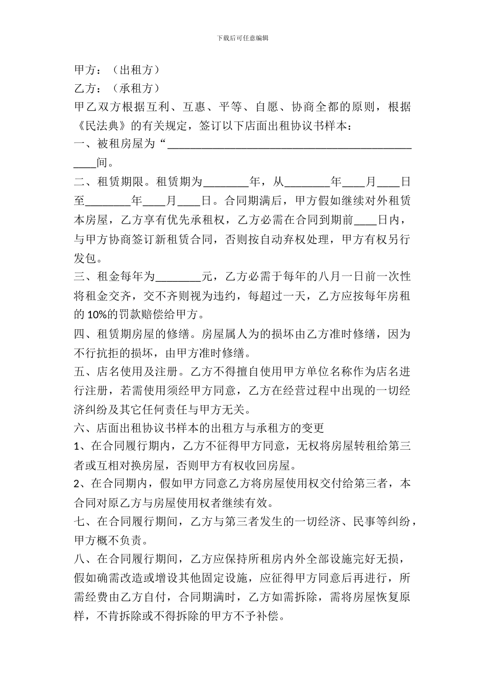 店面租房协议范本_第2页