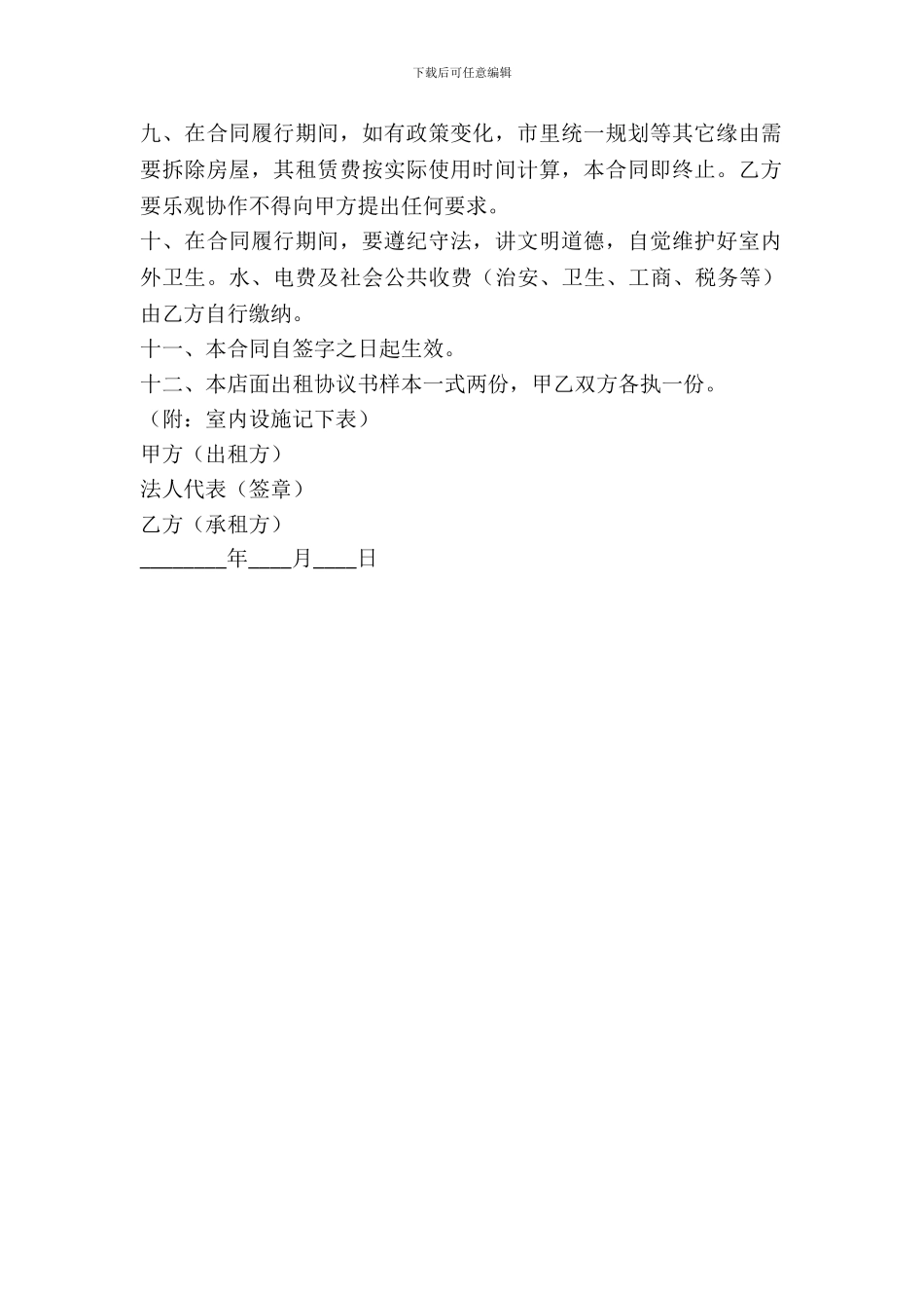 店面租房协议范本_第3页