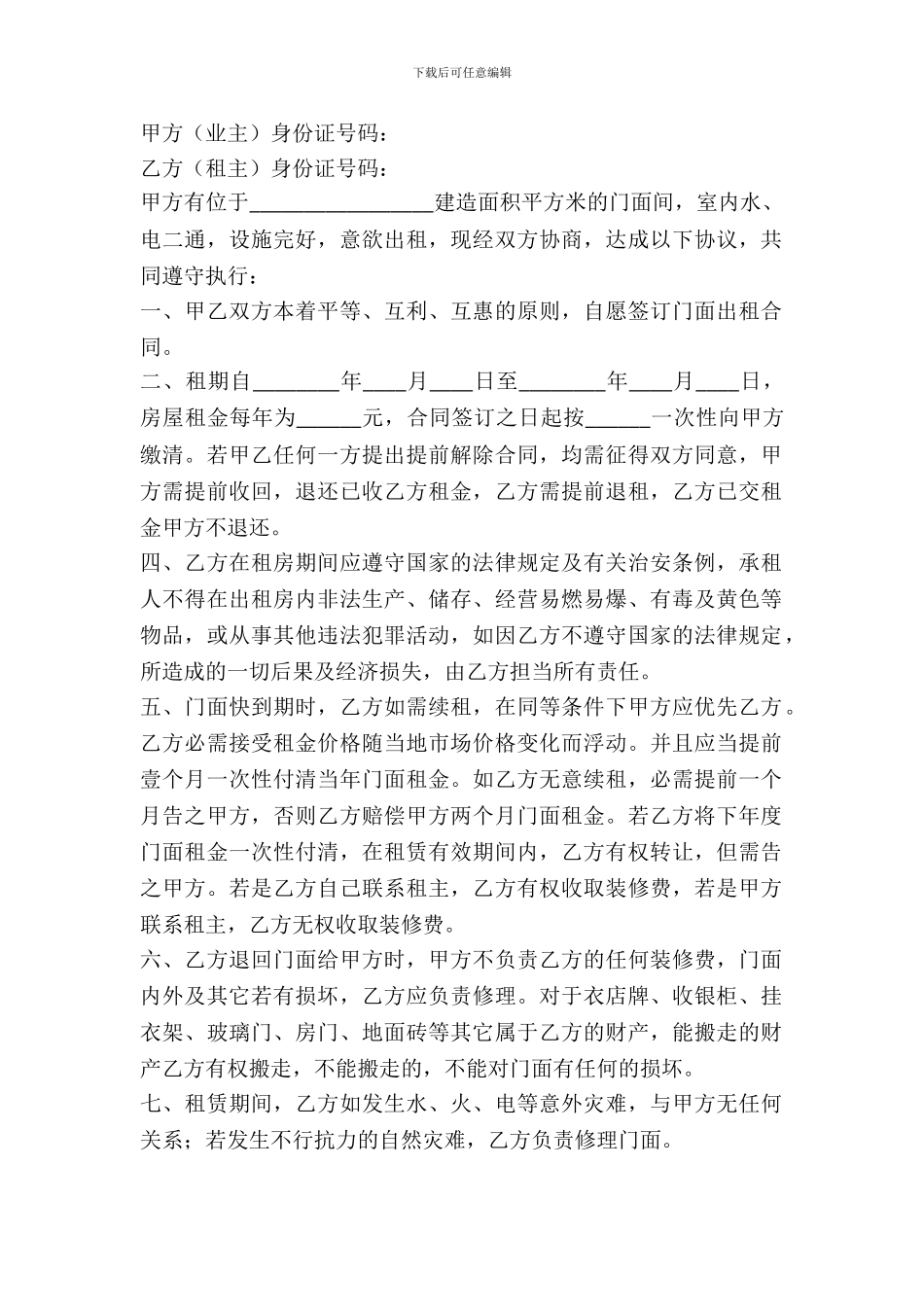 店面出租合同模板_第2页