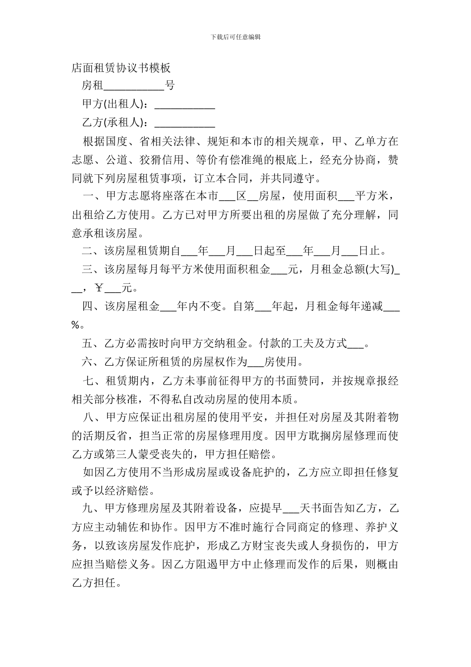 店面租赁协议书模板_第2页