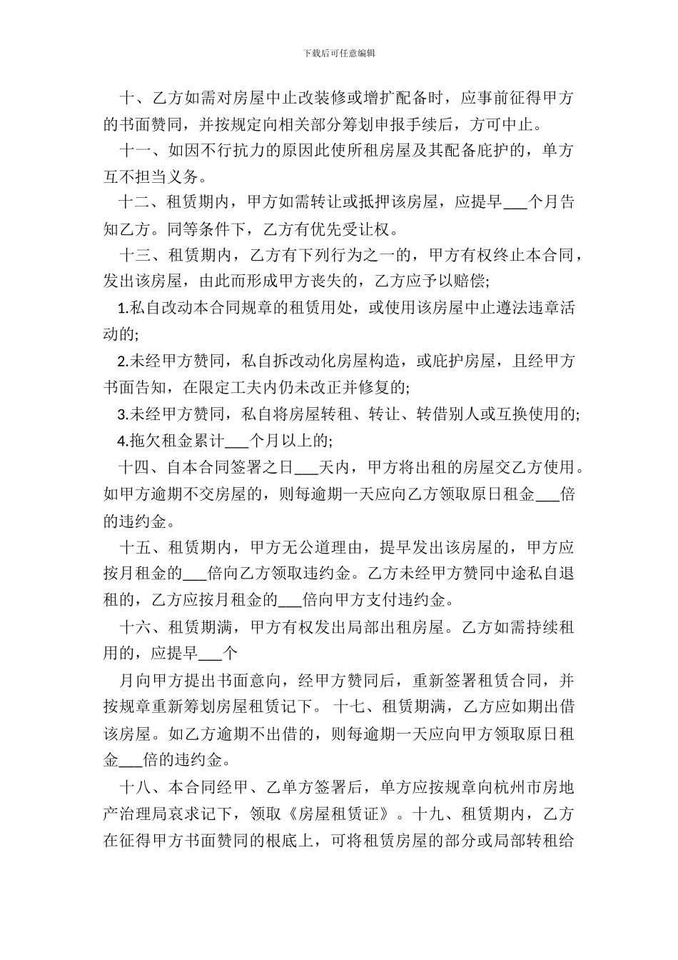 店面租赁协议书模板_第3页