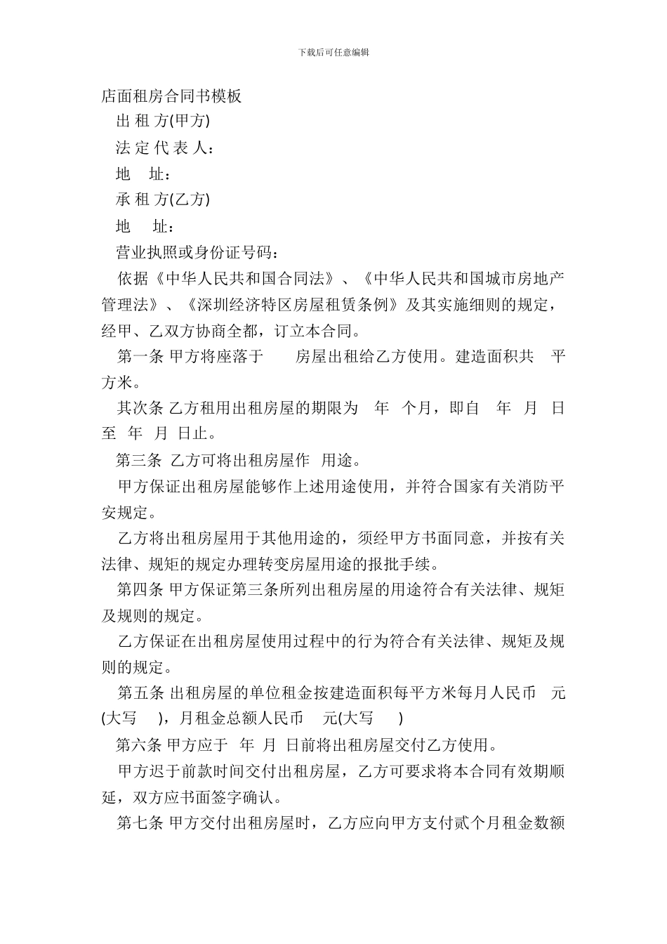 店面租房合同书模板_第2页
