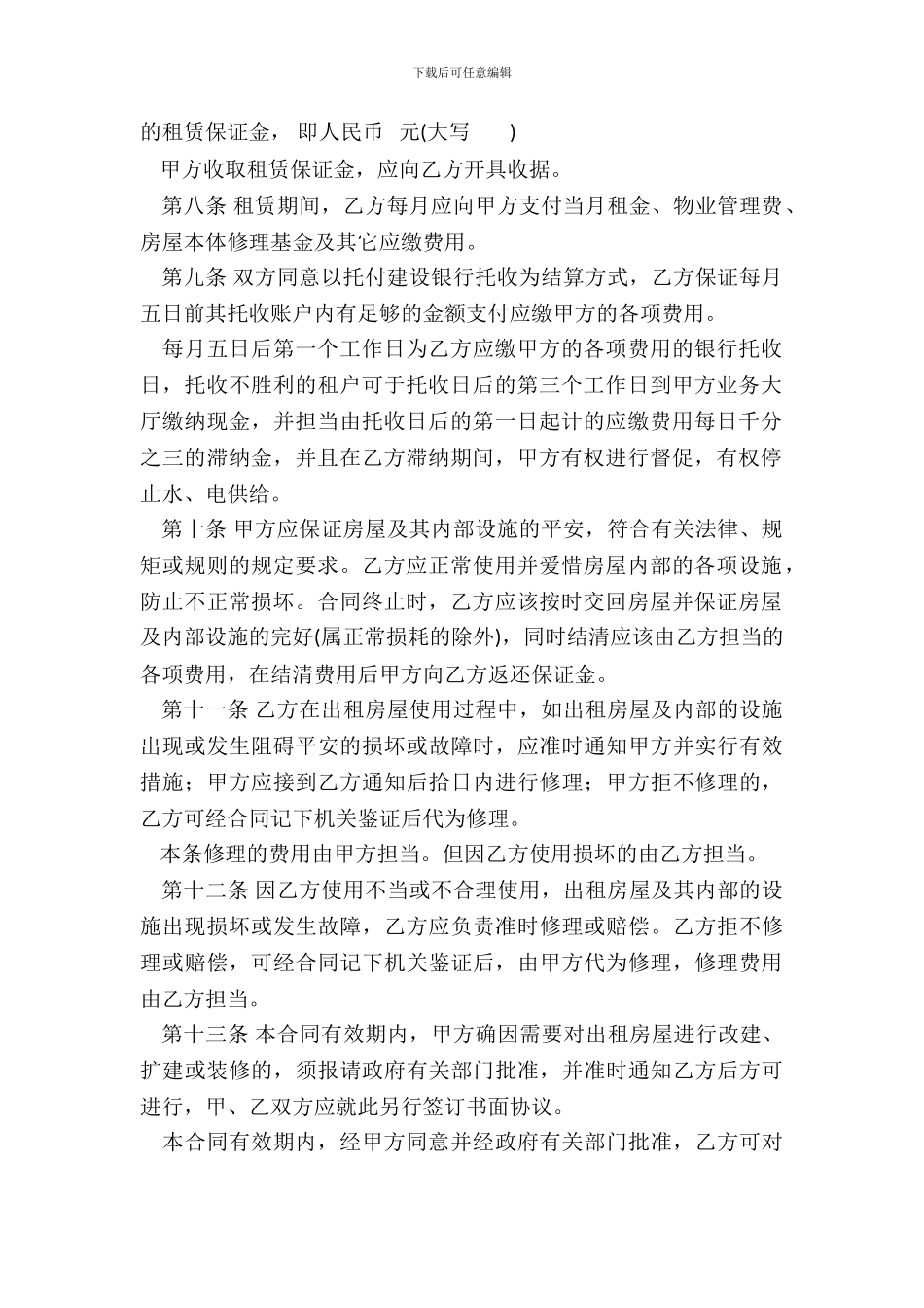 店面租房合同书模板_第3页