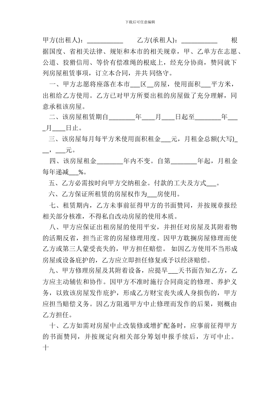 店面租房合同样书_第2页