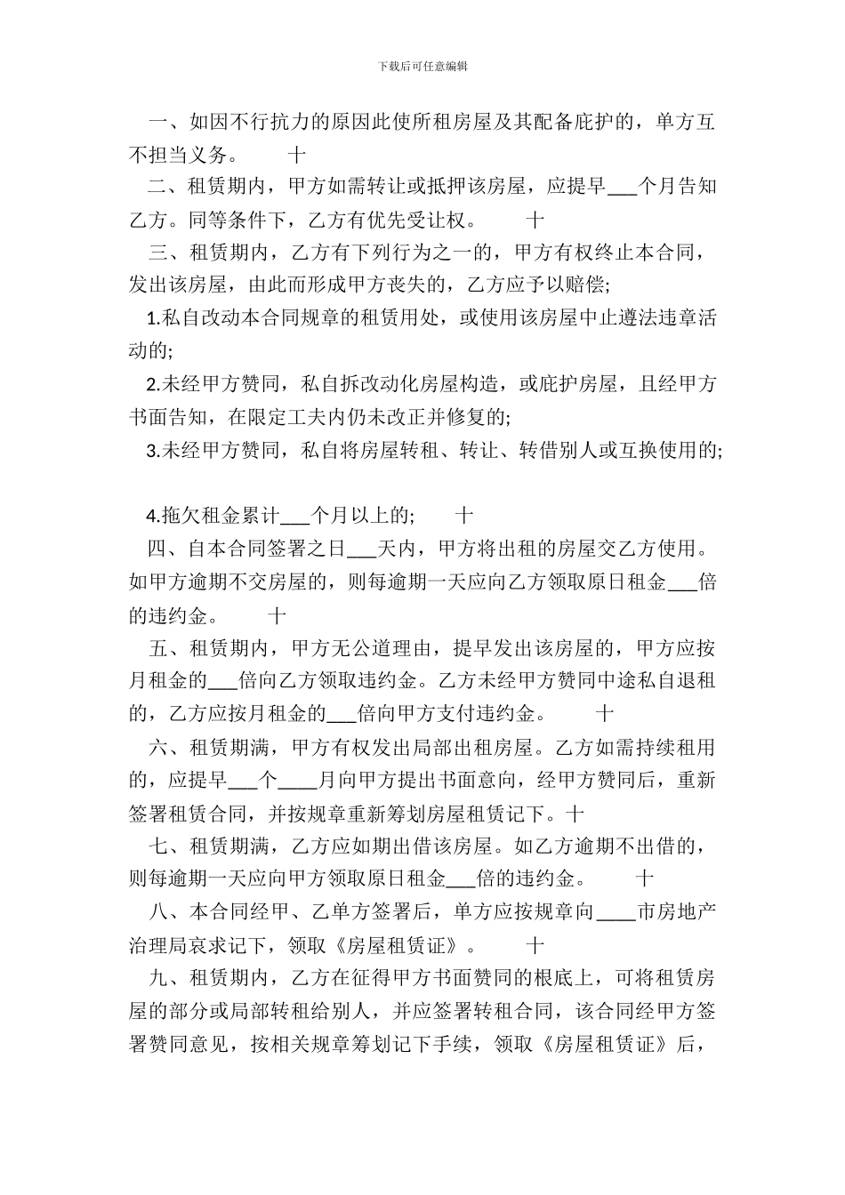 店面租房合同样书_第3页