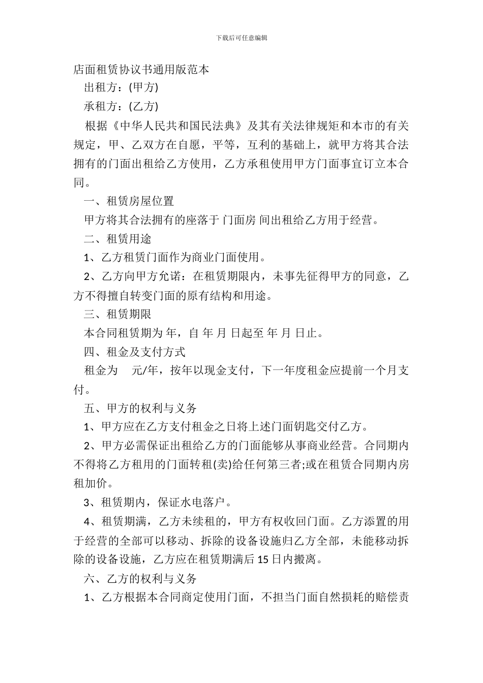 店面租赁协议书通用版范本_第2页
