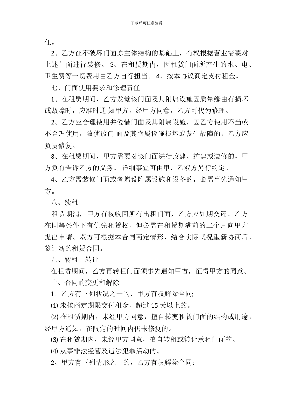 店面租赁协议书通用版范本_第3页