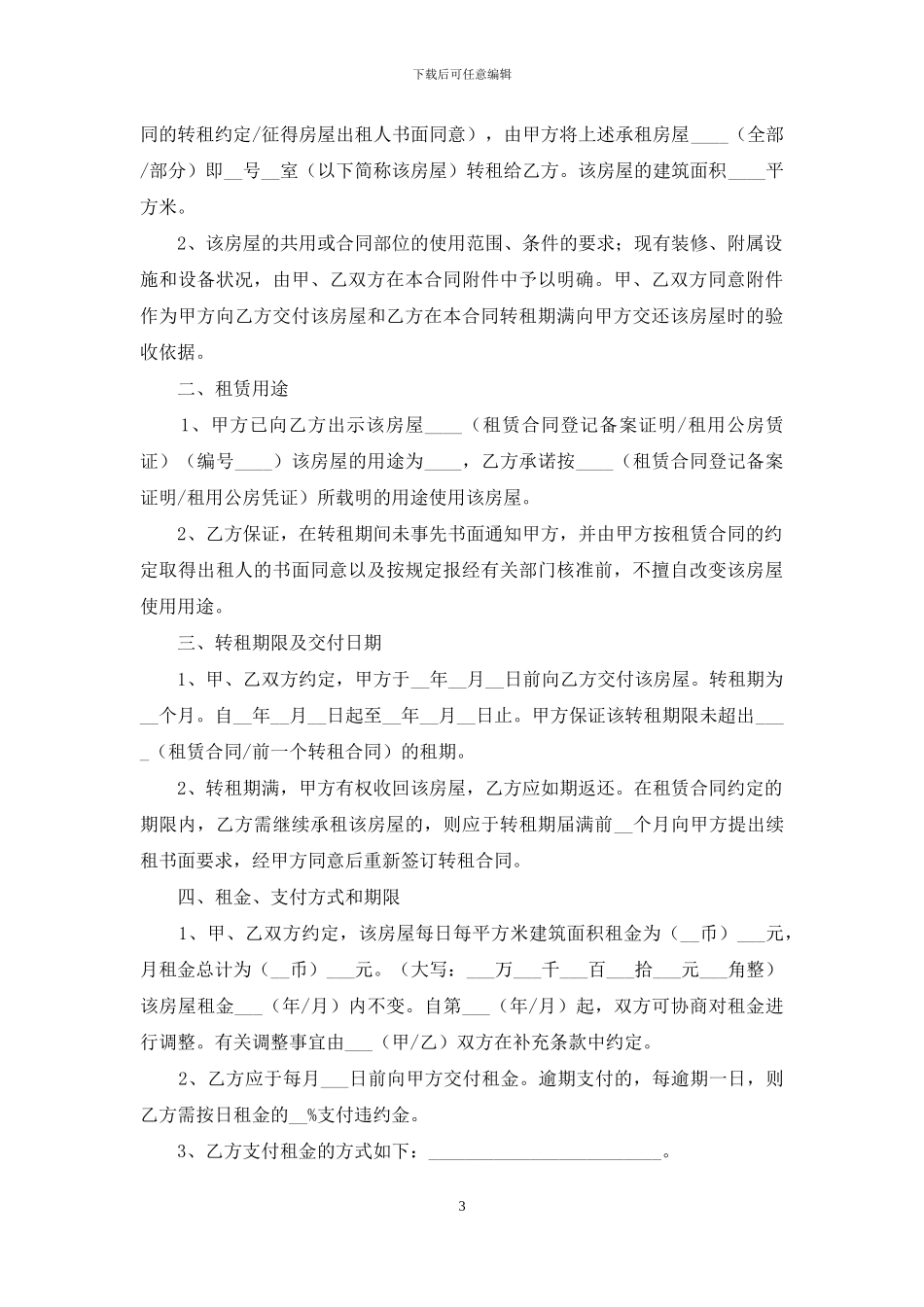 店面租赁合同3篇_第3页