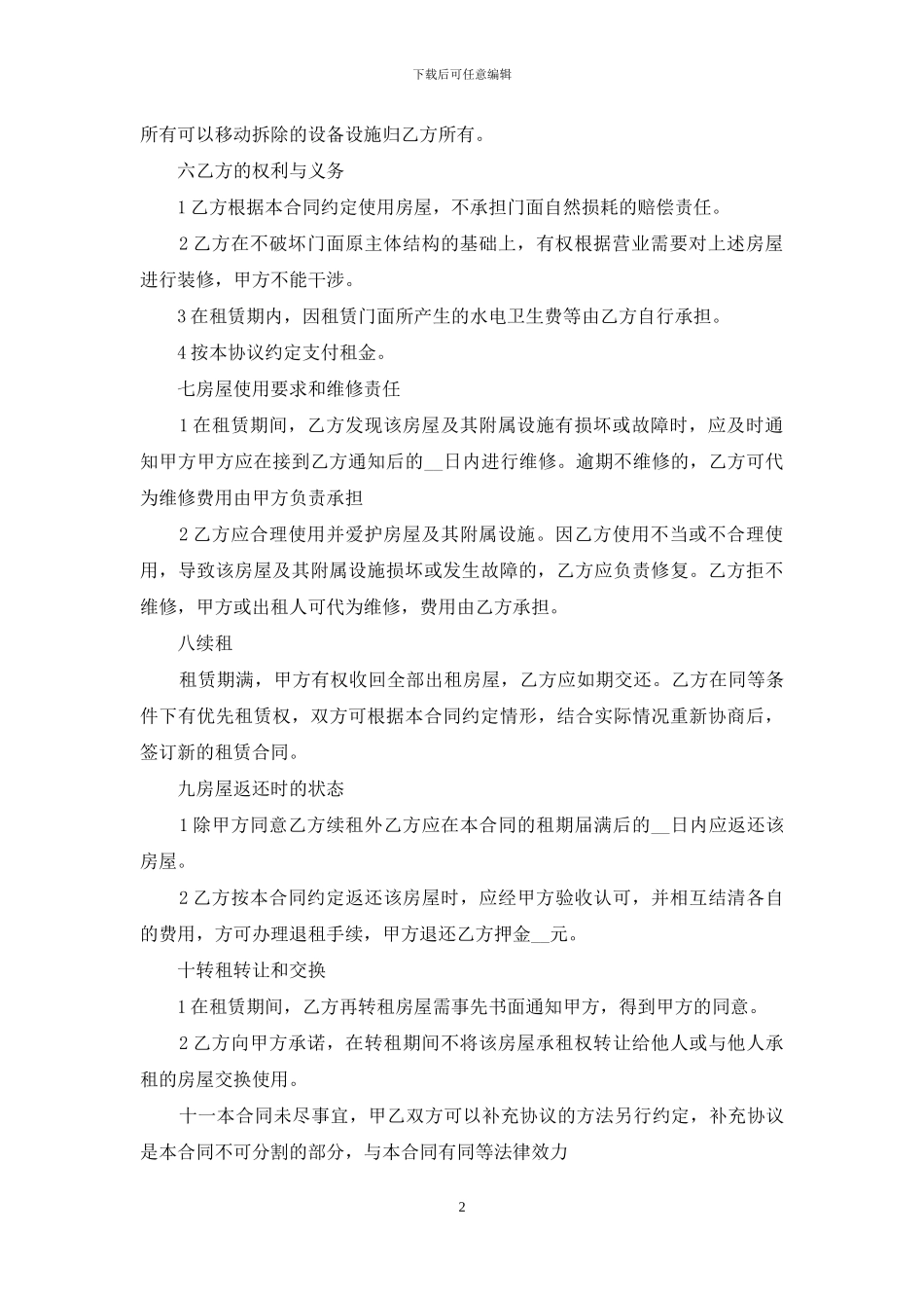 店面租赁合同三篇_第2页