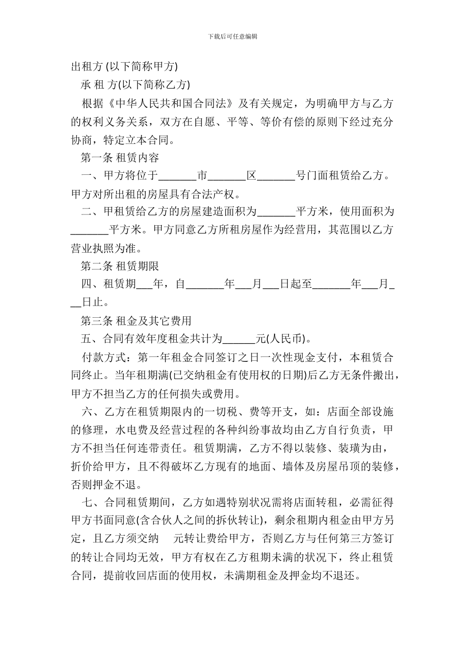 店面出租合同样本_第2页