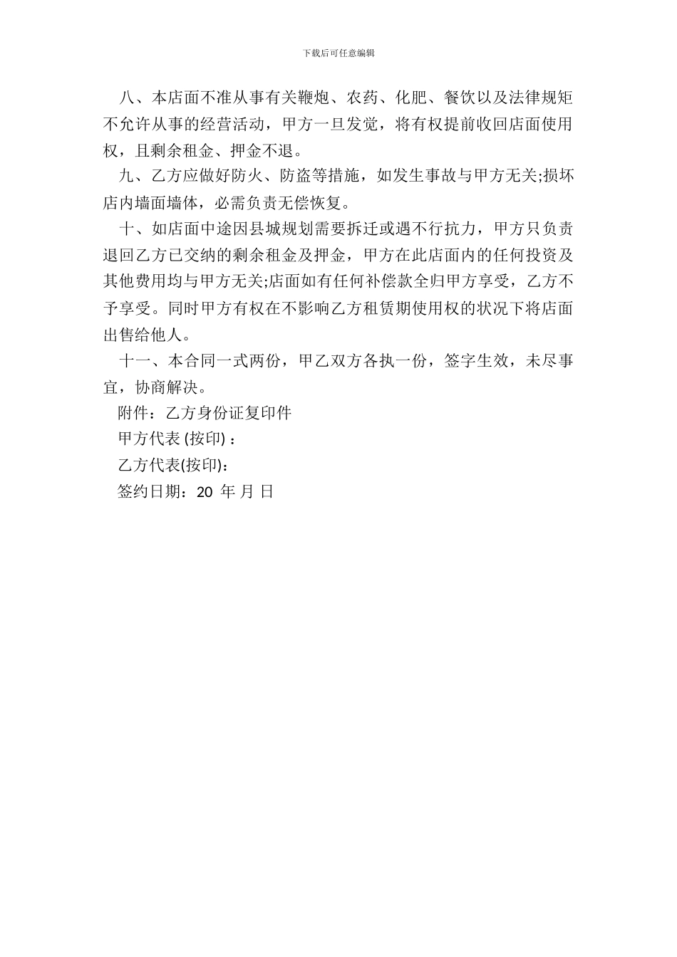 店面出租合同样本_第3页