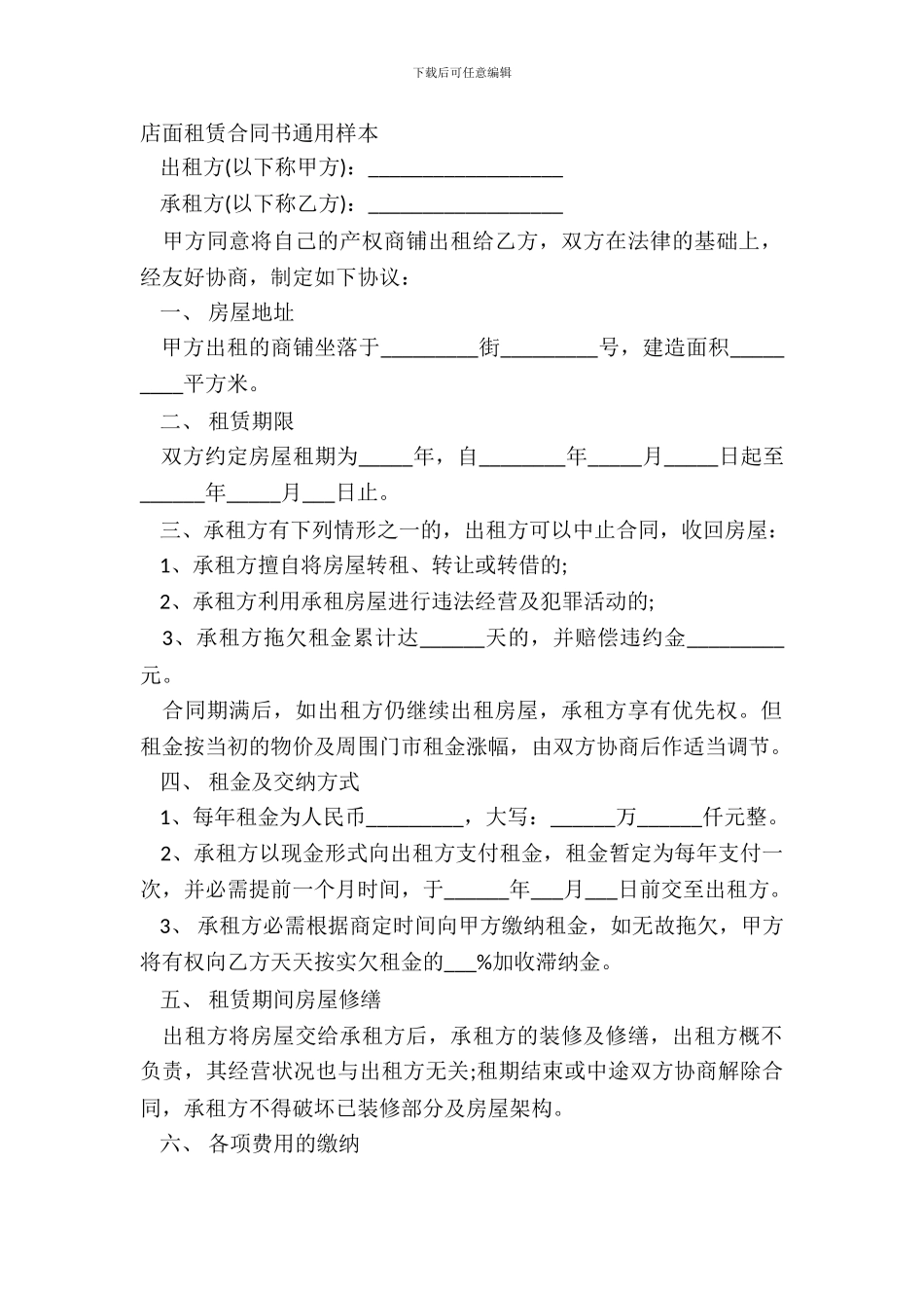 店面租赁合同书通用样本_第2页
