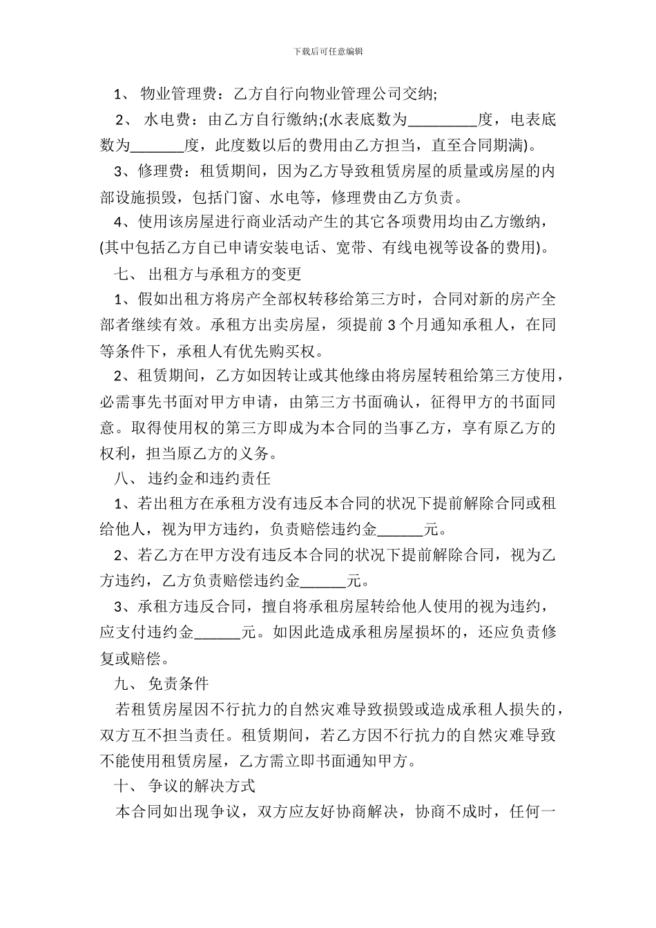 店面租赁合同一_第3页