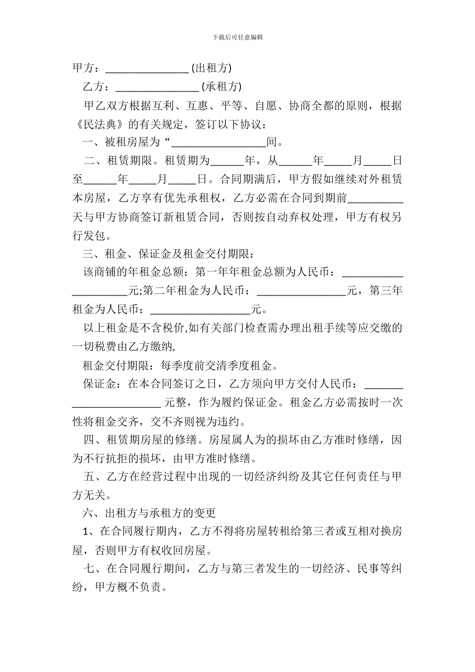 店面租赁合同书简单版_第2页