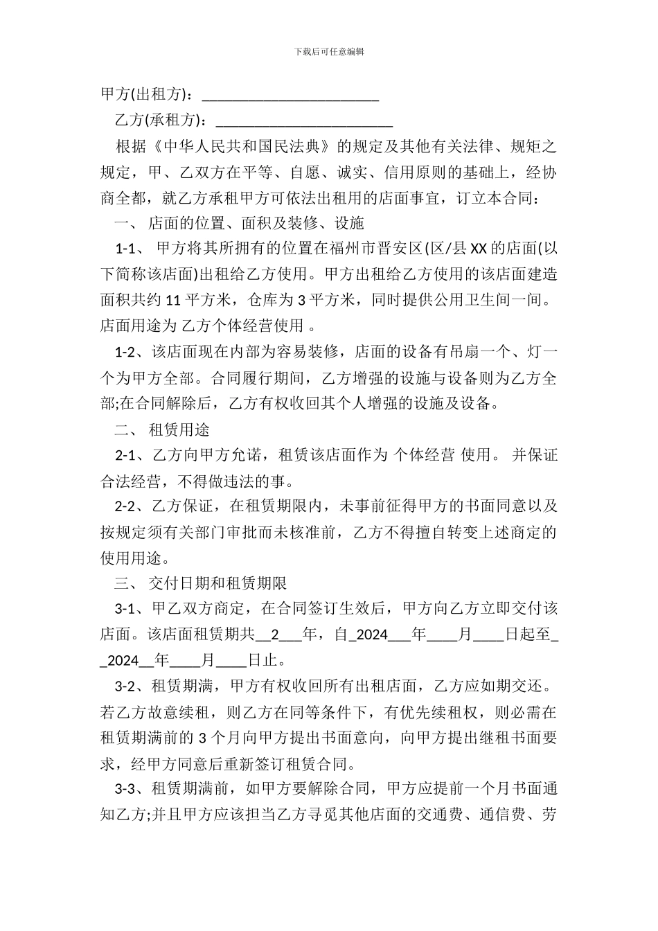 店面租赁合同书通用版范本_第2页