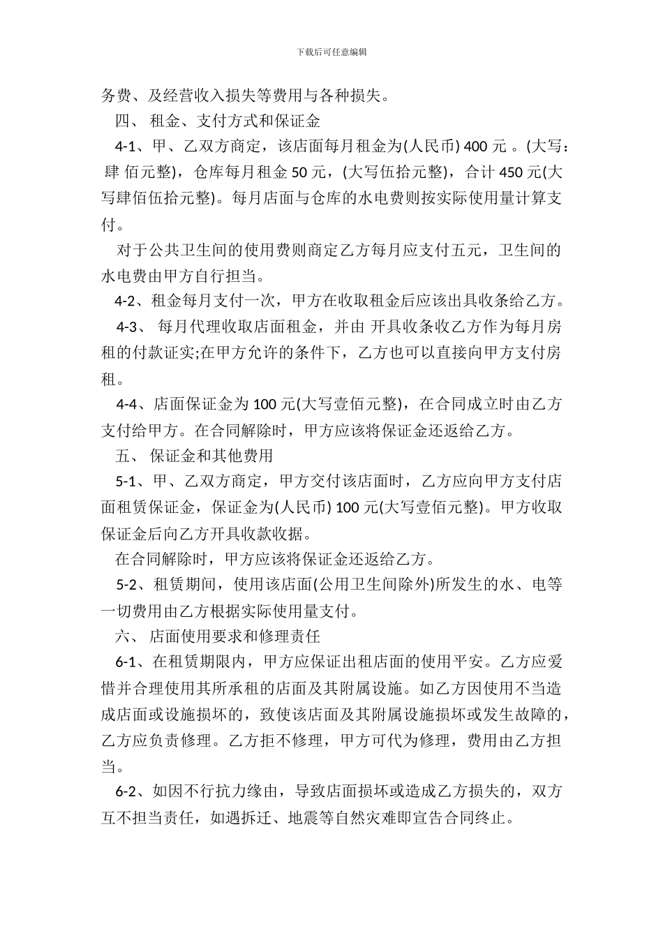 店面租赁合同书通用版范本_第3页