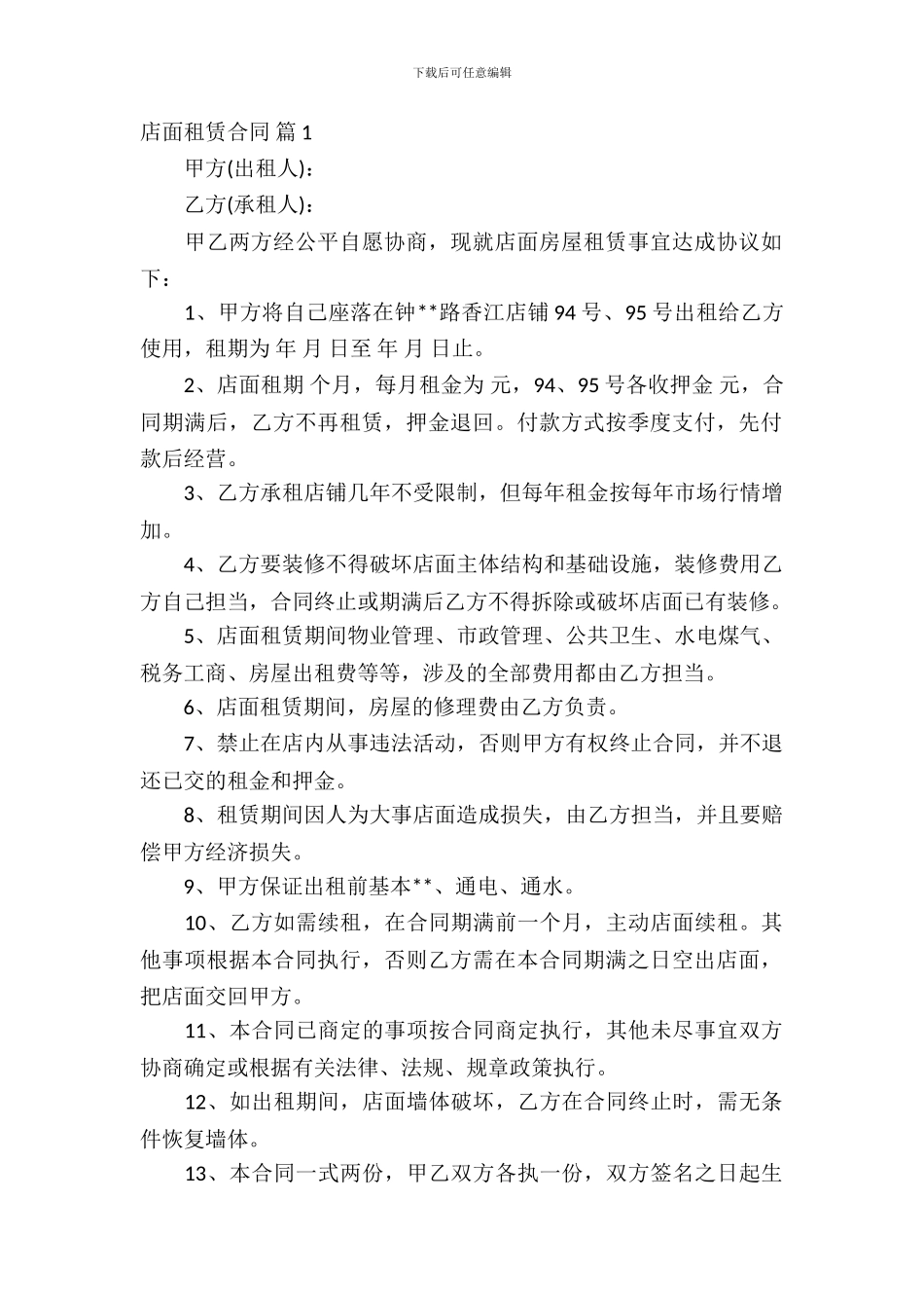 店面租赁合同合集五篇_第2页