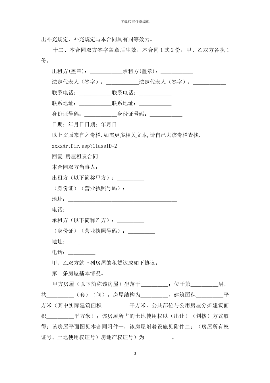 店面租赁合同怎么写_第3页