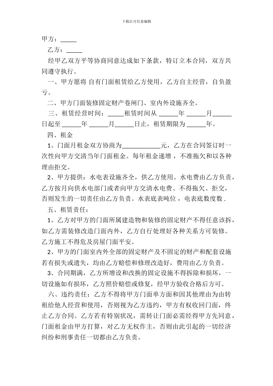 店面租赁合同模板_第2页
