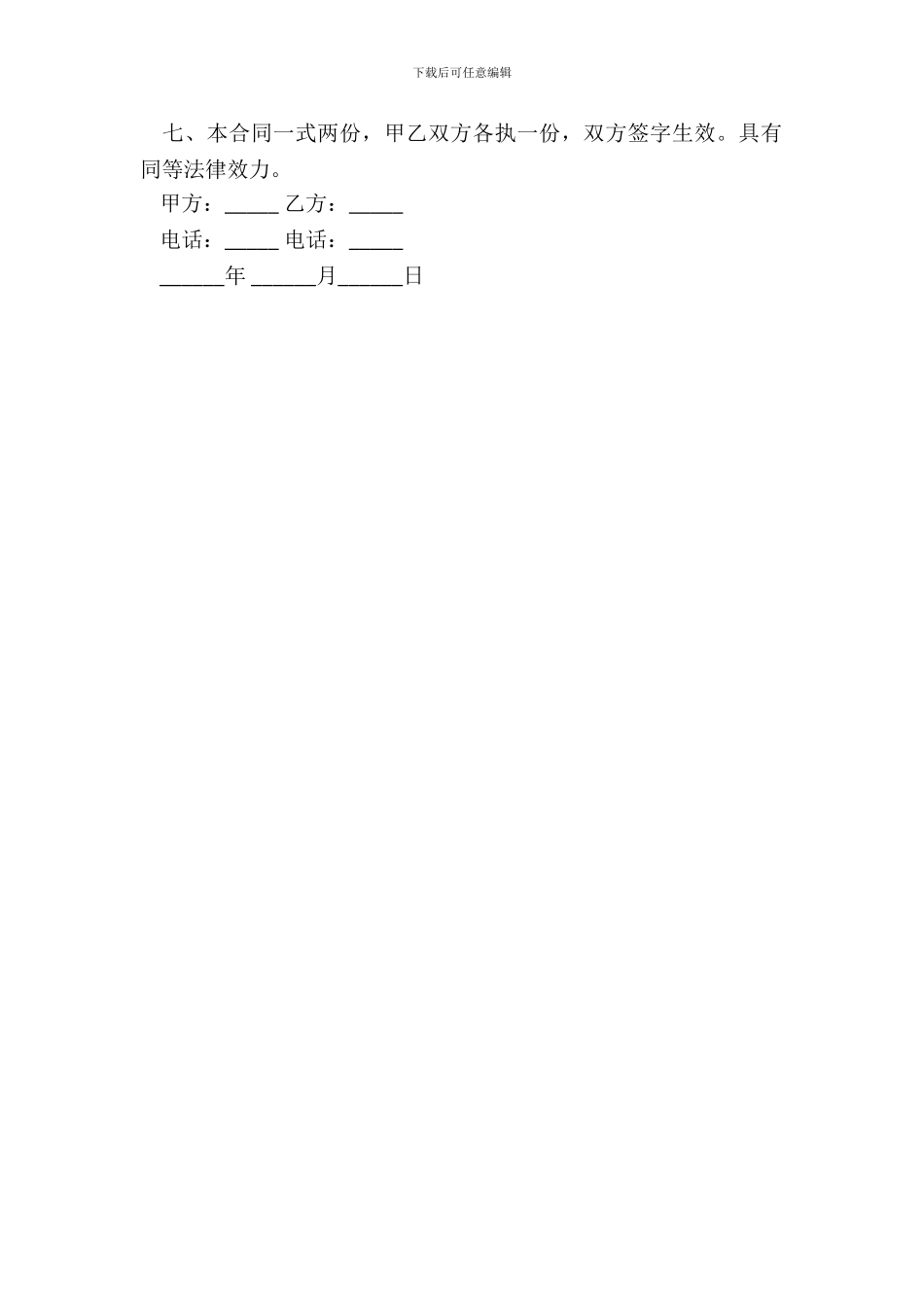店面租赁合同模板_第3页