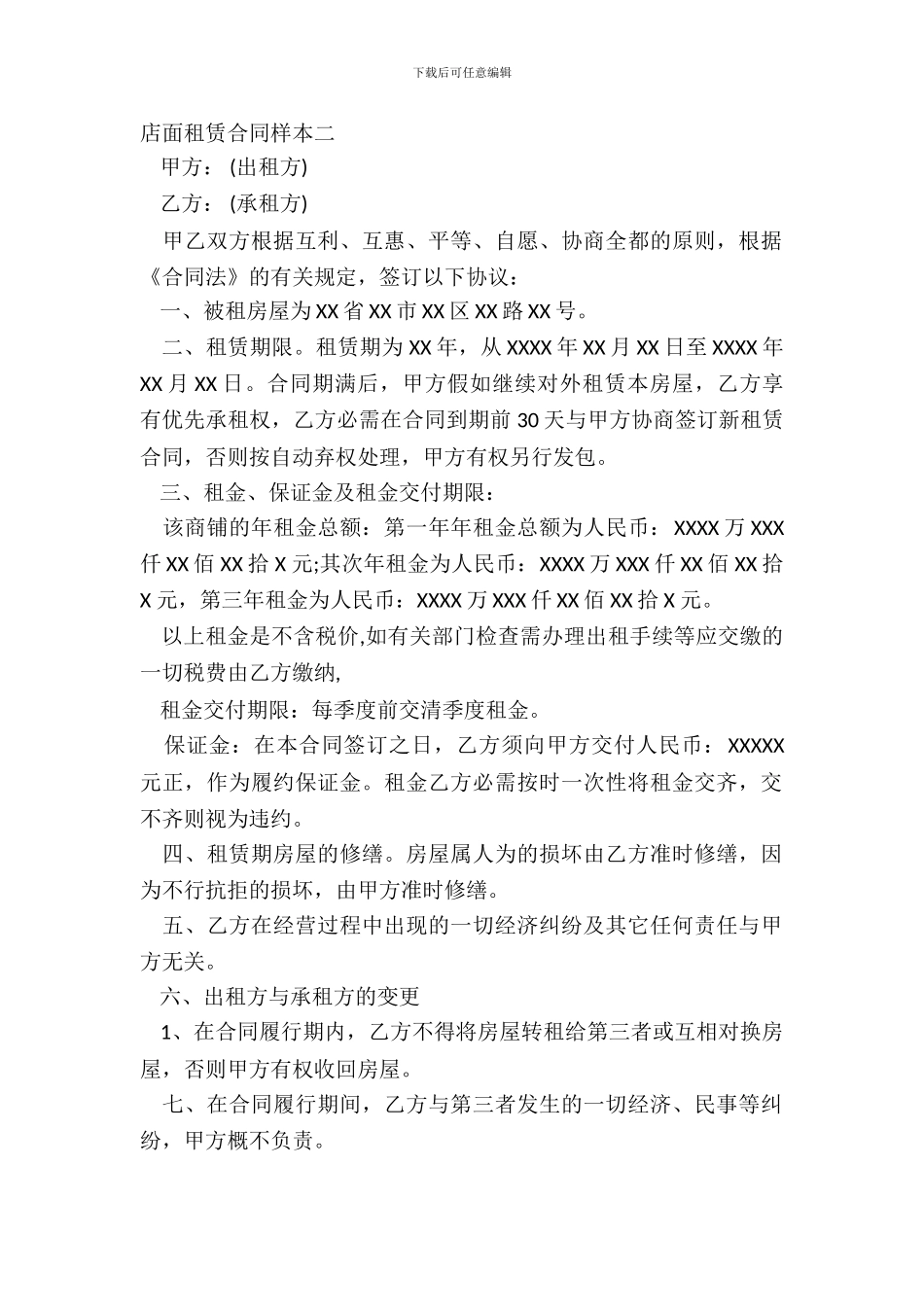 店面租赁合同样本二_第2页