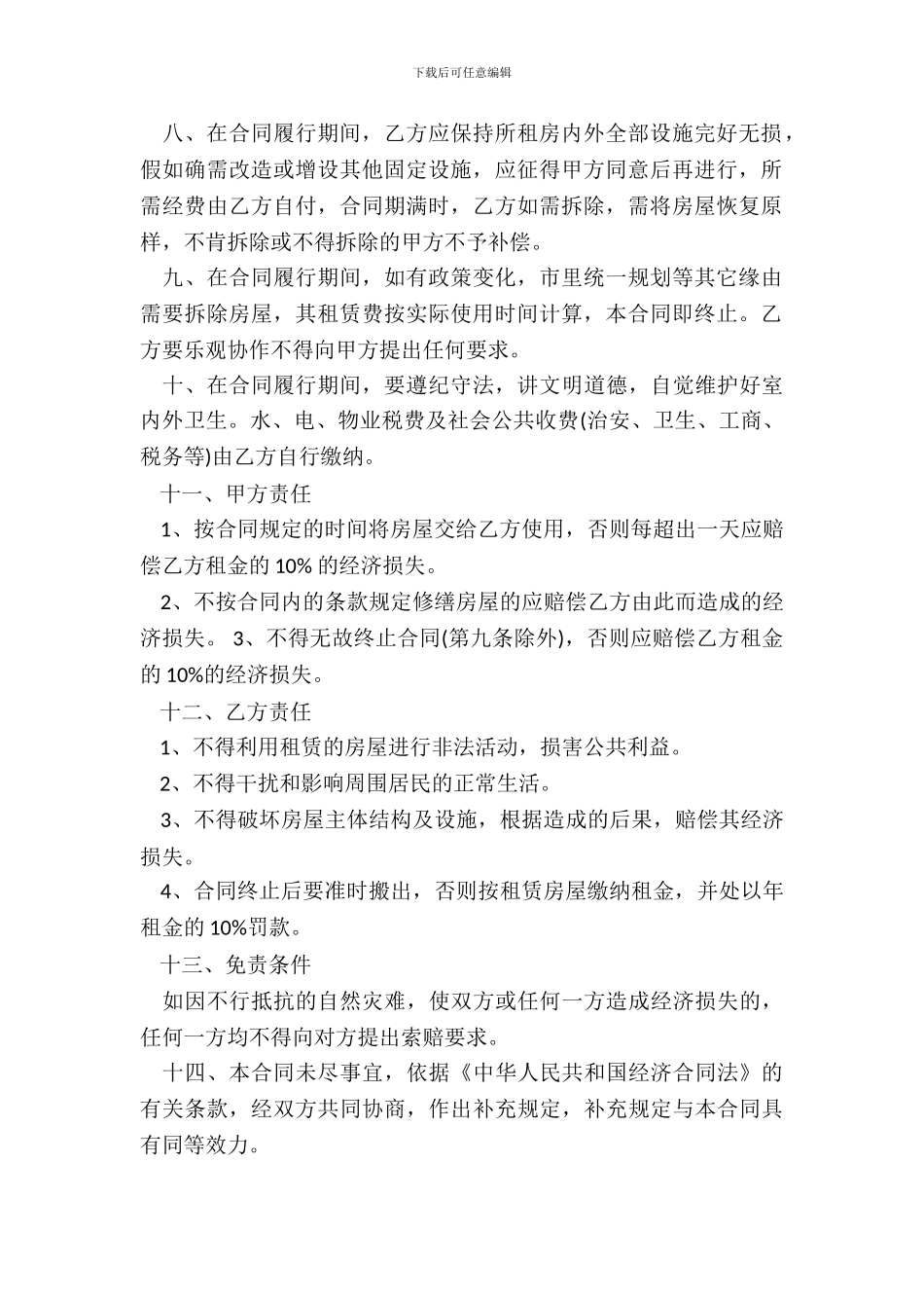 店面租赁合同样本二_第3页