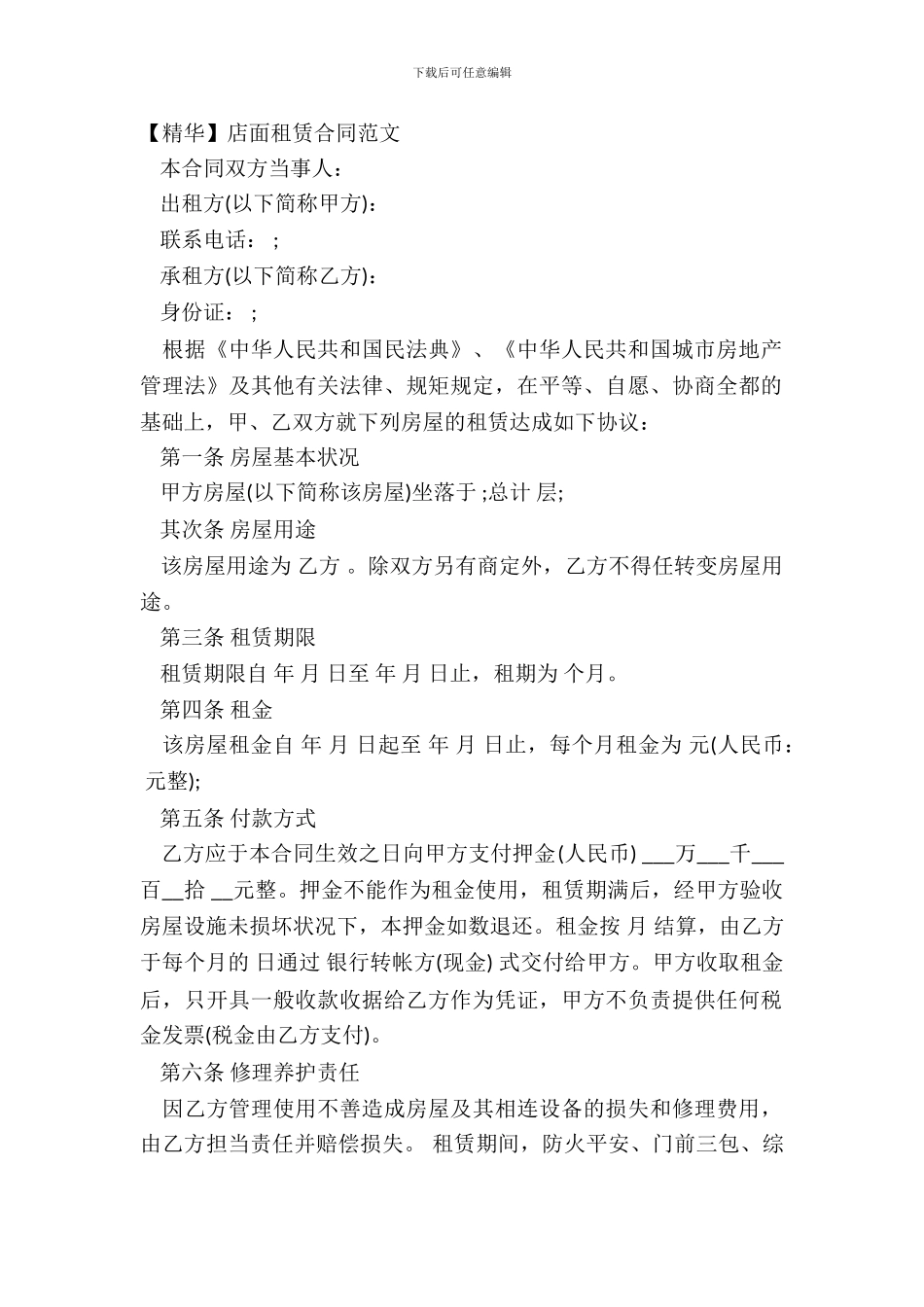 店面租赁合同范文_第2页