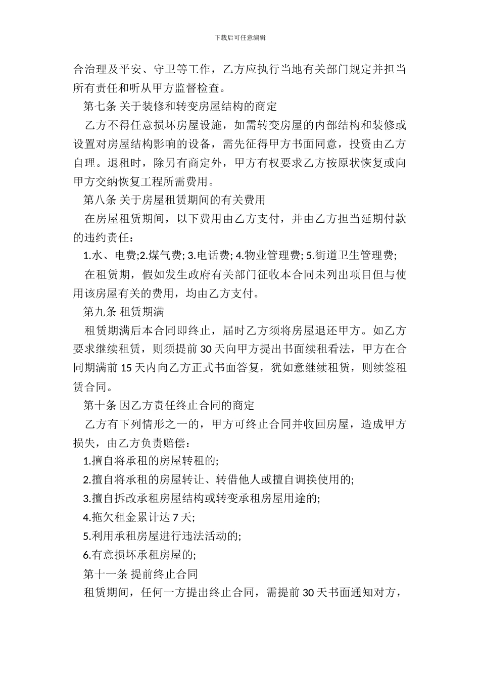 店面租赁合同范文_第3页