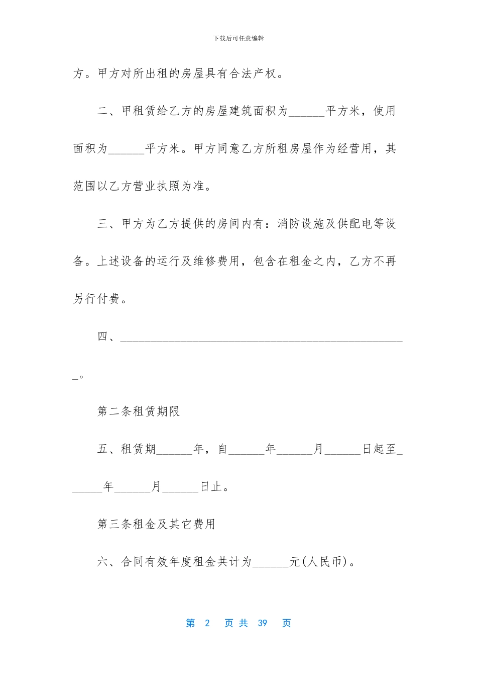 店面租赁合同范文汇编八篇_第2页