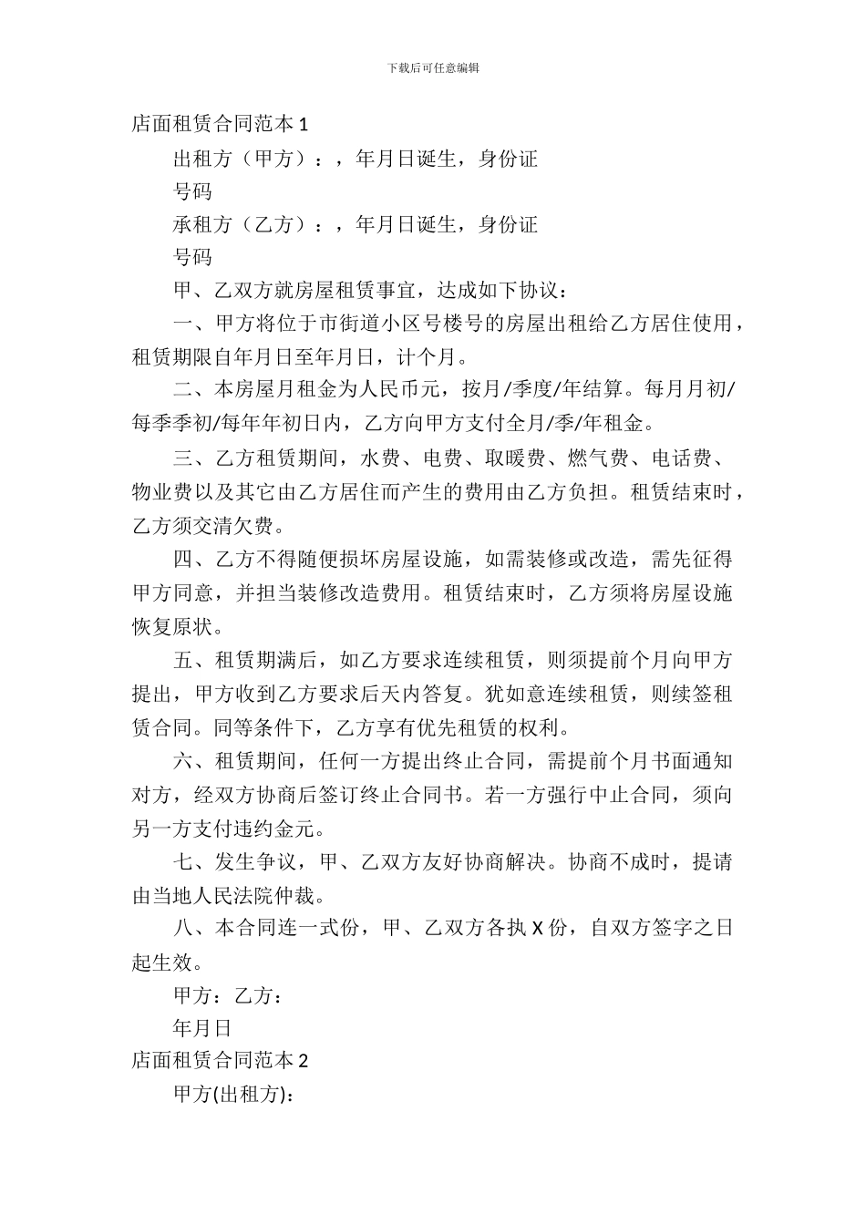 店面租赁合同范本15篇_第2页