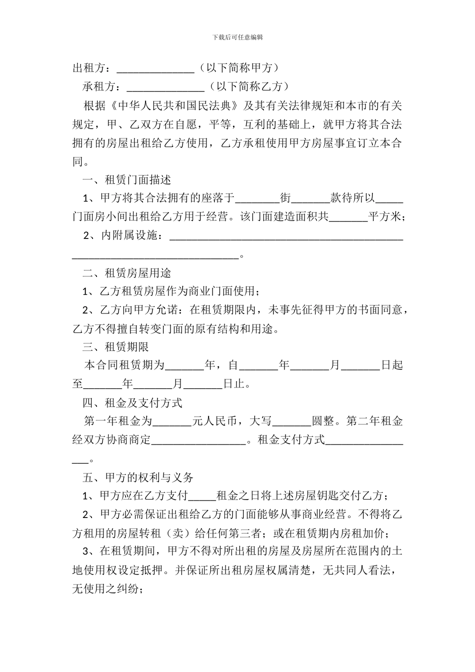 店面租赁合同简单版模板_第2页