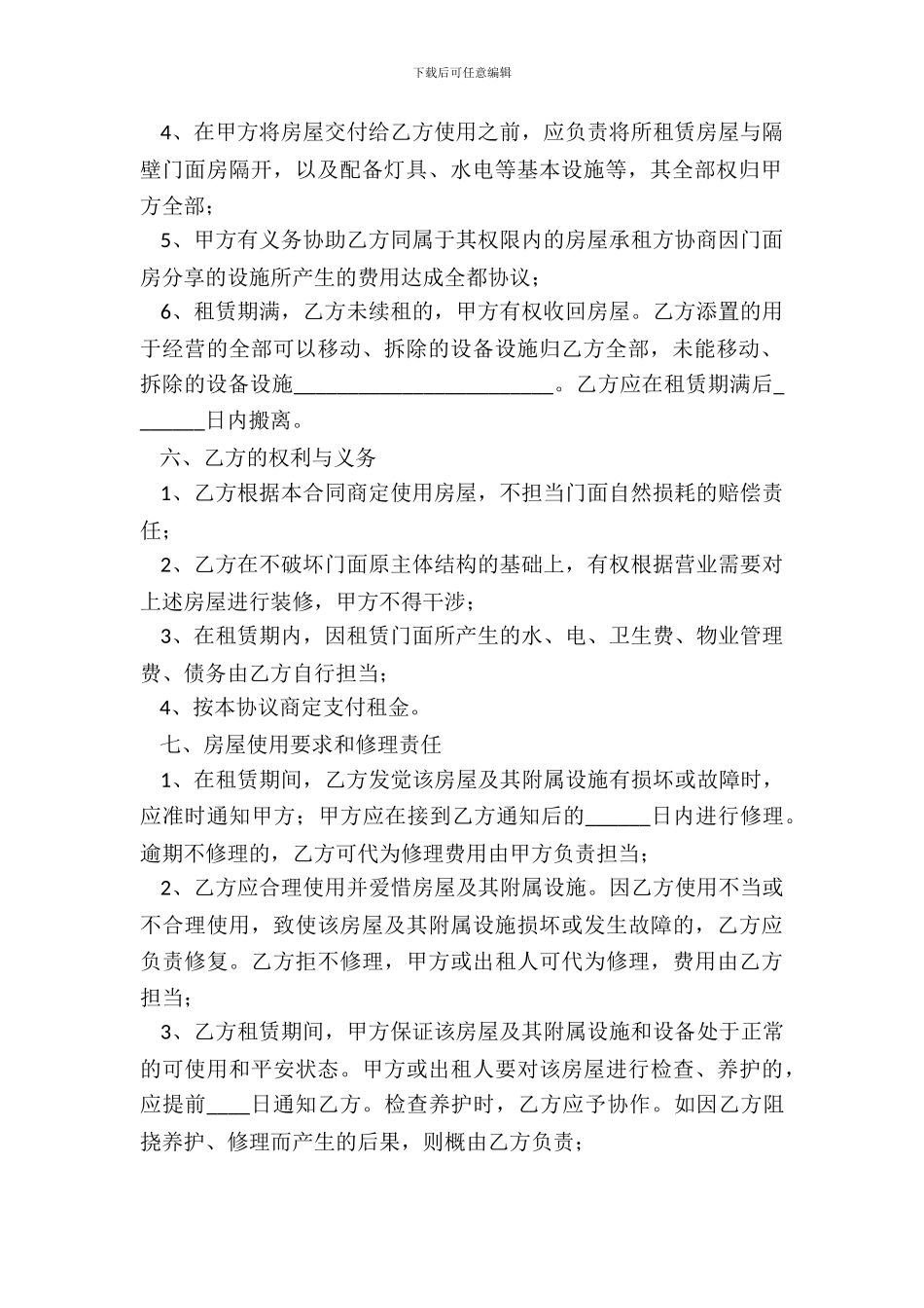 店面租赁合同简单版模板_第3页