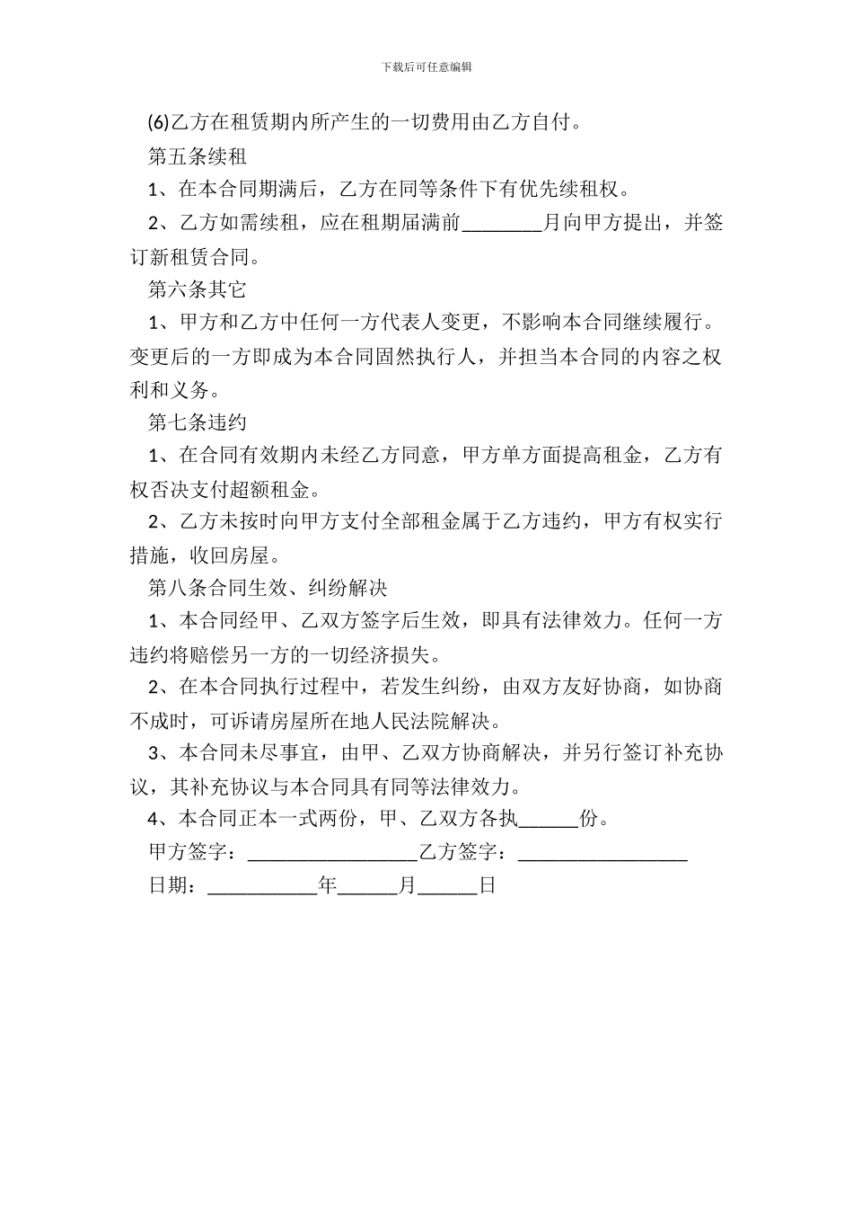 店面租赁合同范本2024年_第3页