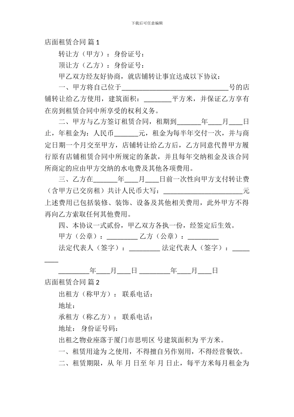 店面租赁合同锦集5篇_第2页