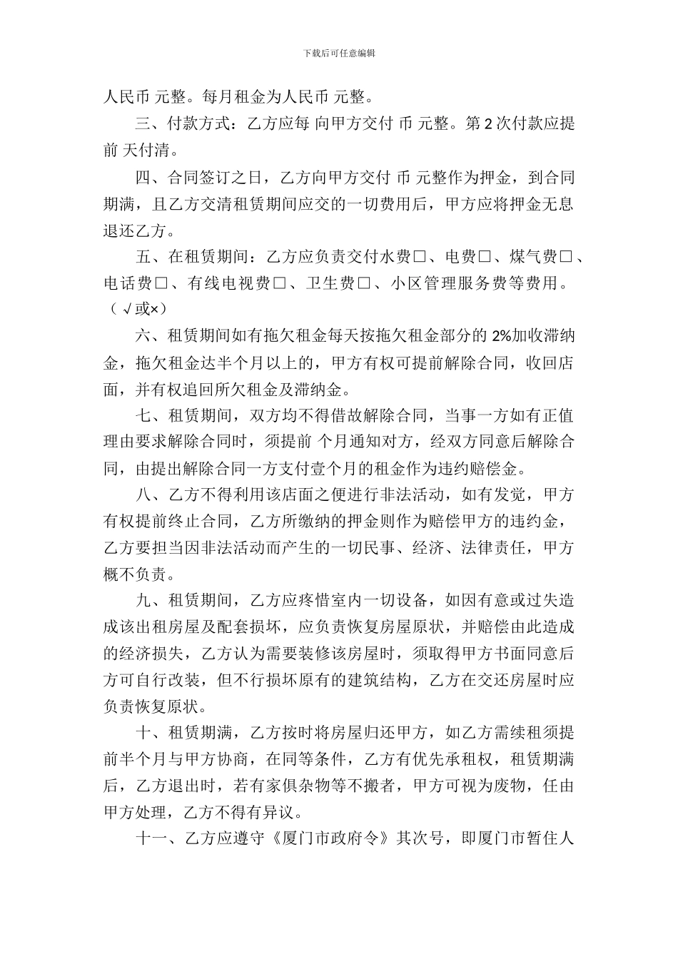 店面租赁合同锦集5篇_第3页