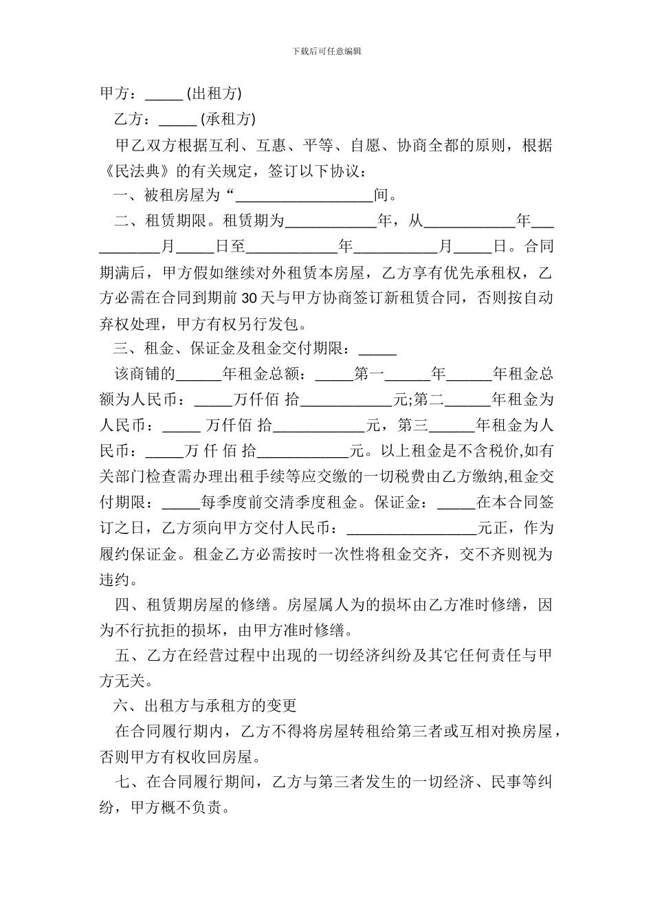 店面租赁合同范本正式版_第2页