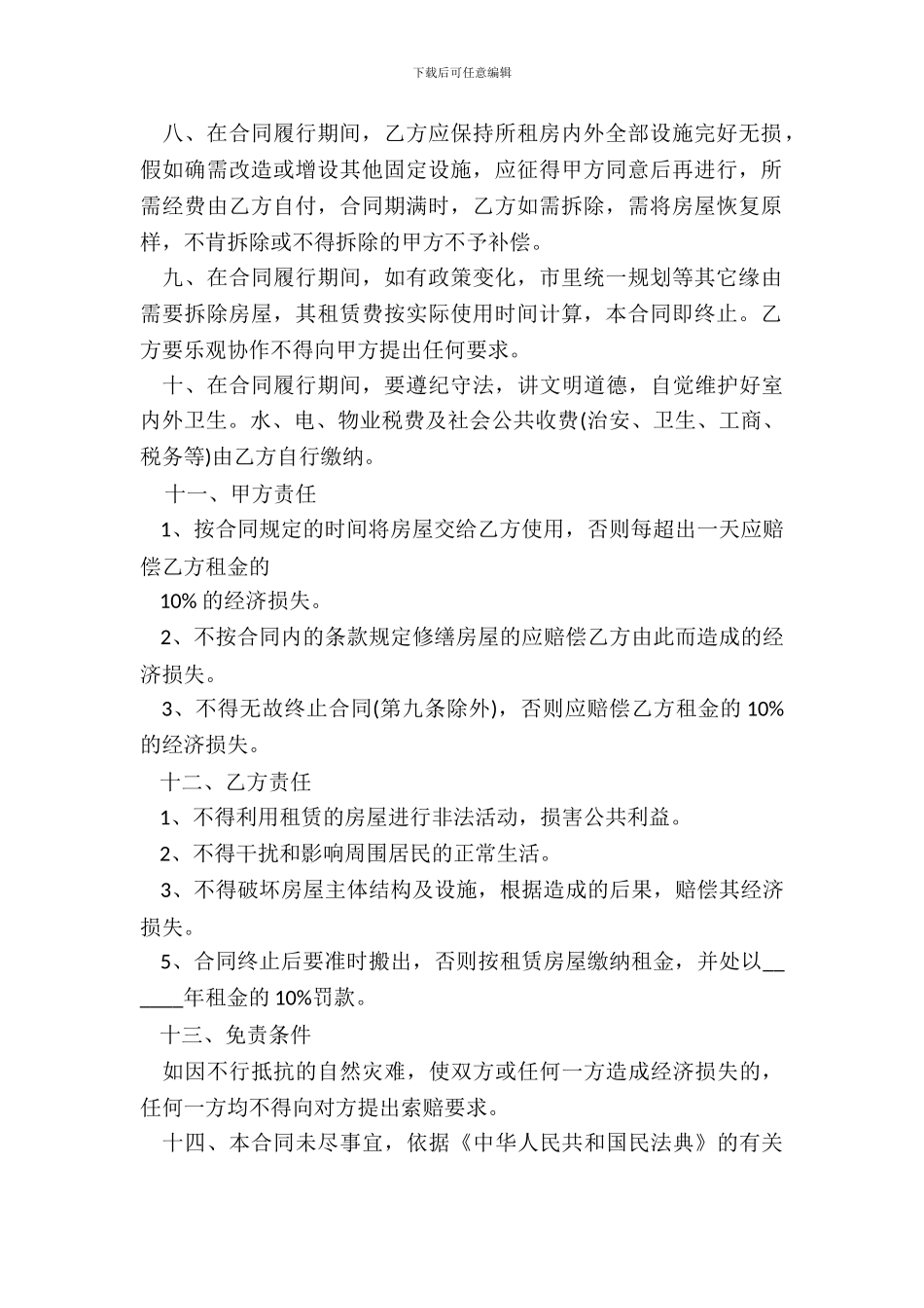 店面租赁合同范本正式版_第3页
