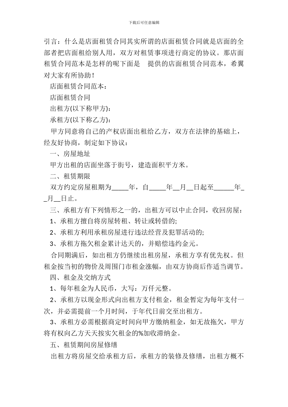 店面租赁合同范本是怎样的_第2页