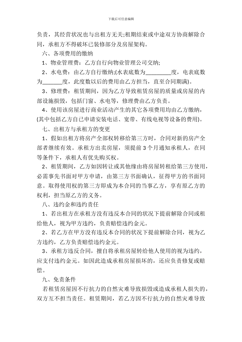 店面租赁合同范本是怎样的_第3页