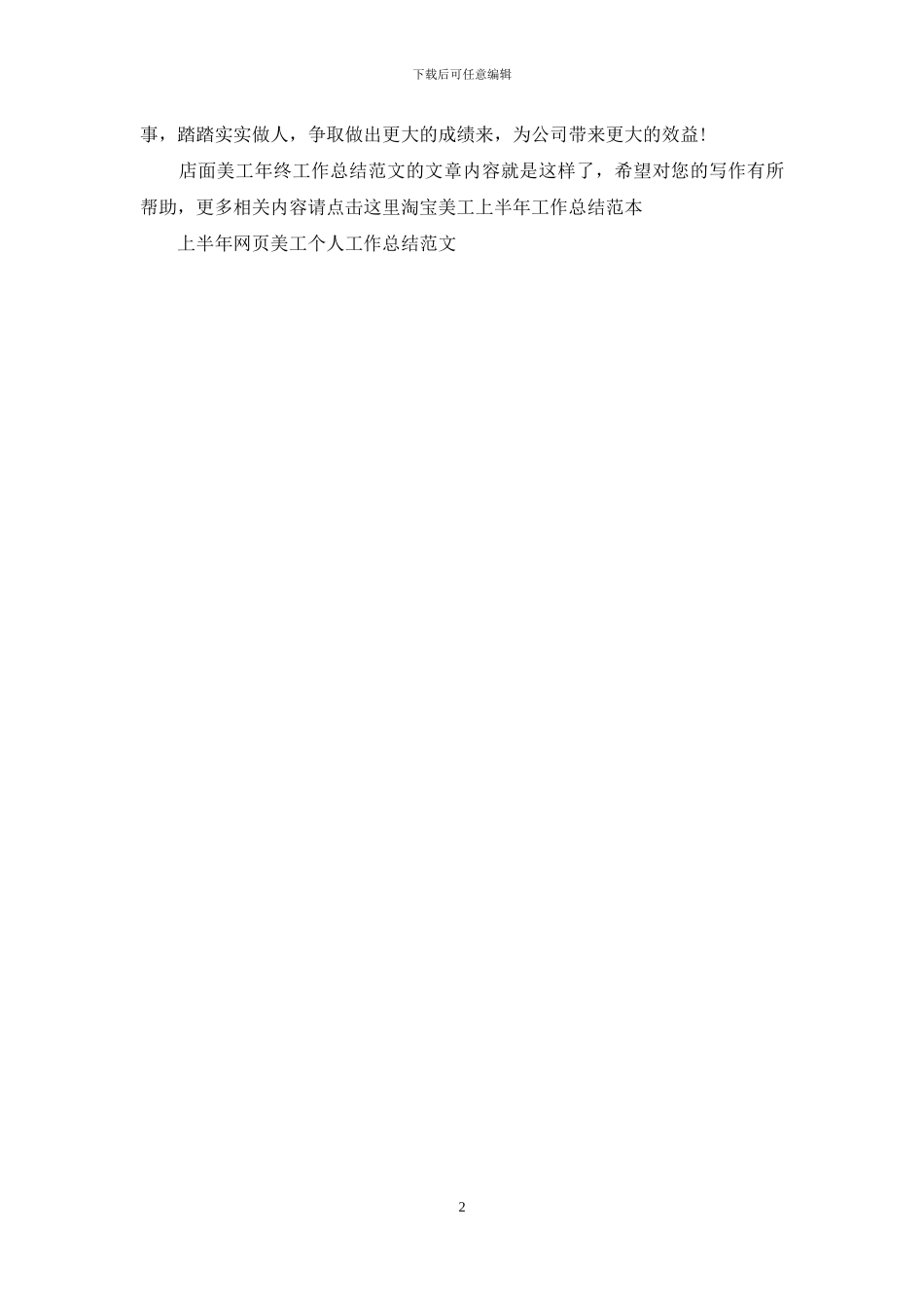 店面美工年终工作总结范文_第2页