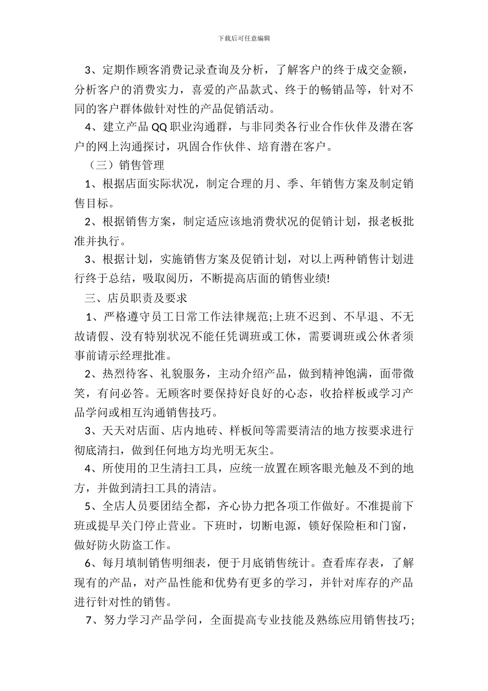 店面管理制度范本_第3页