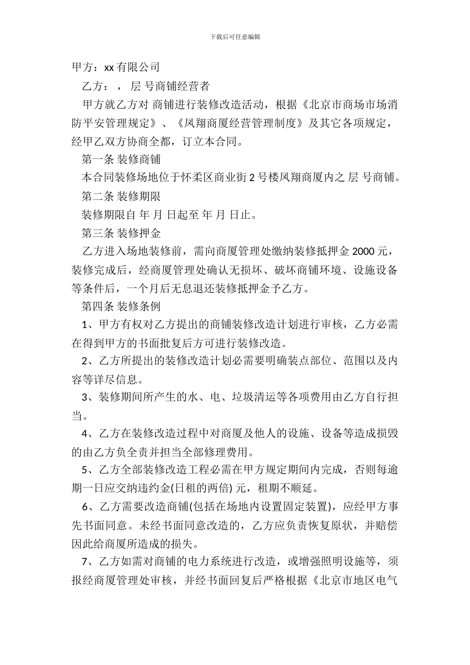 店面装修合同书通用范本_第2页